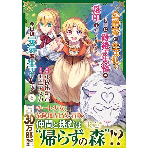 公爵家に生まれて初日に跡継ぎ失格の烙印を押されましたが今日も元気に